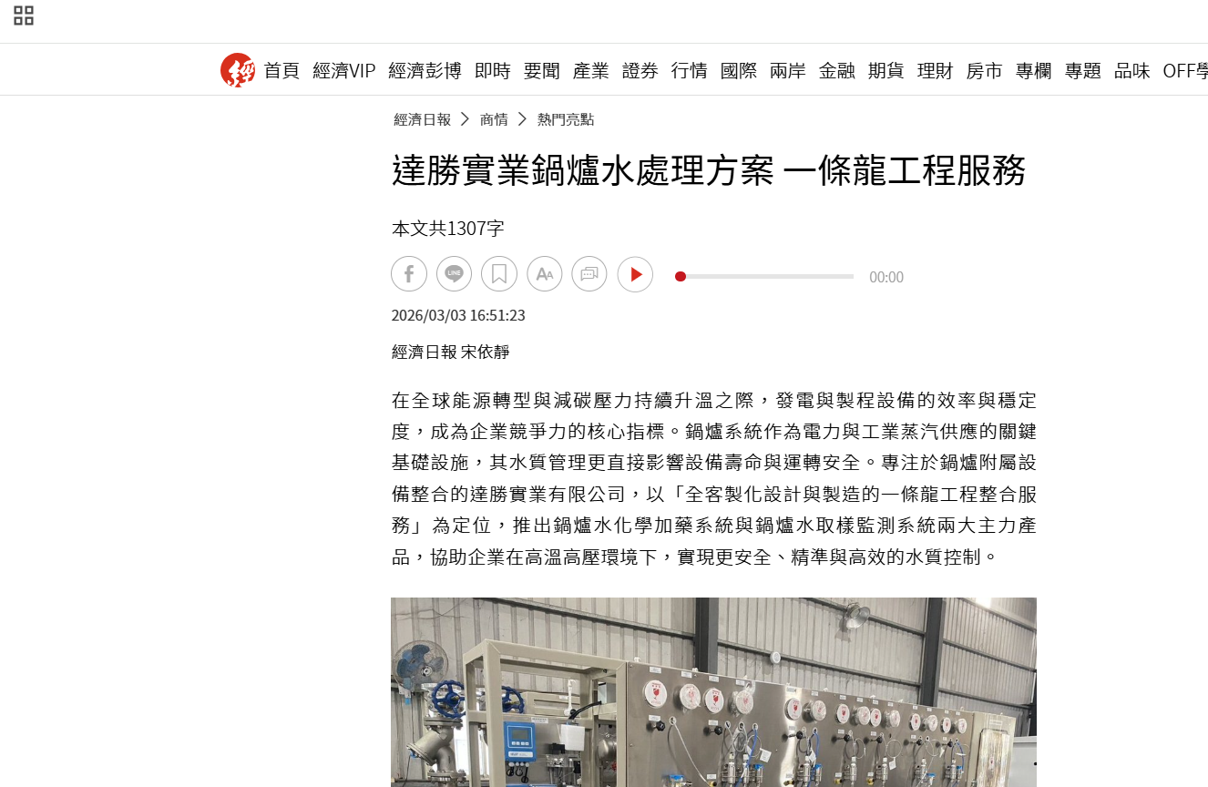 Economic Daily News - Exclusive Interview 