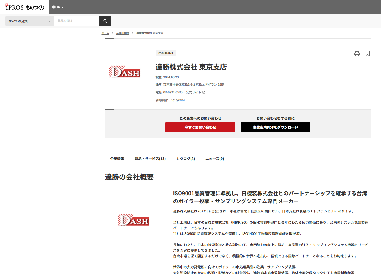 Entering Japanese Market – Tokyo Branch Launches on IPROS